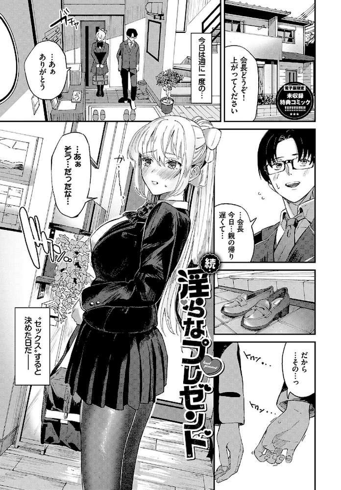 からめて蕩けて【オジョウ コミックバベル編集部】 (p37)