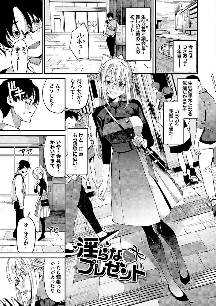 からめて蕩けて【オジョウ コミックバベル編集部】 (p3)