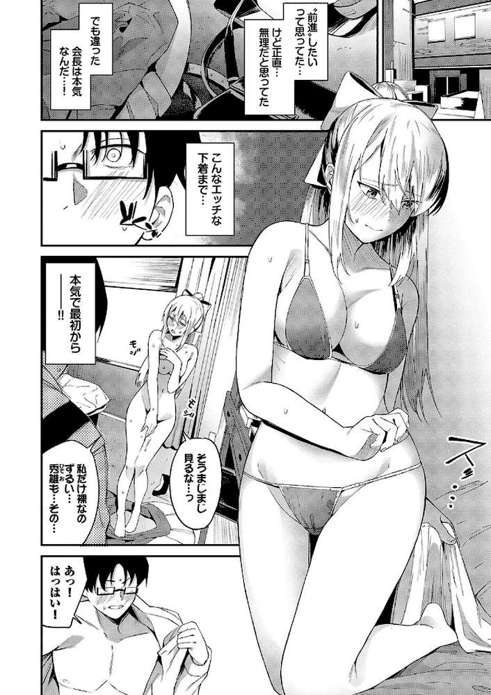 からめて蕩けて【オジョウ コミックバベル編集部】 (p8)