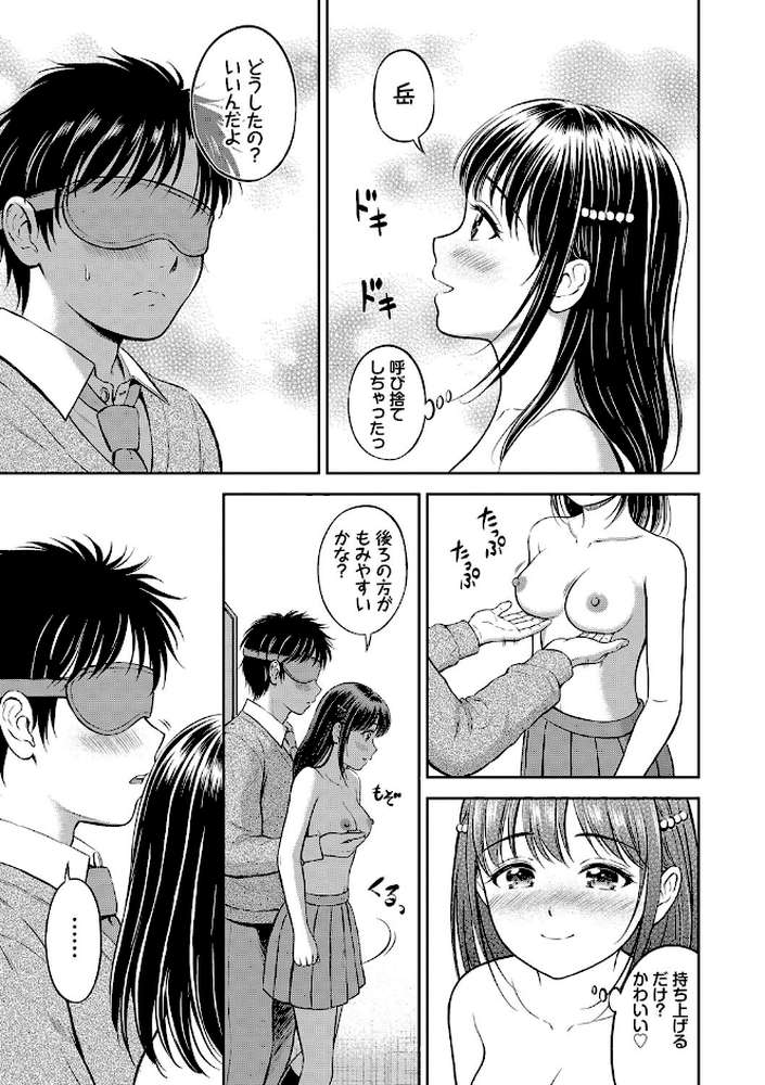 ぎゅってして【花札さくらの コミックバベル編集部】 (p19)