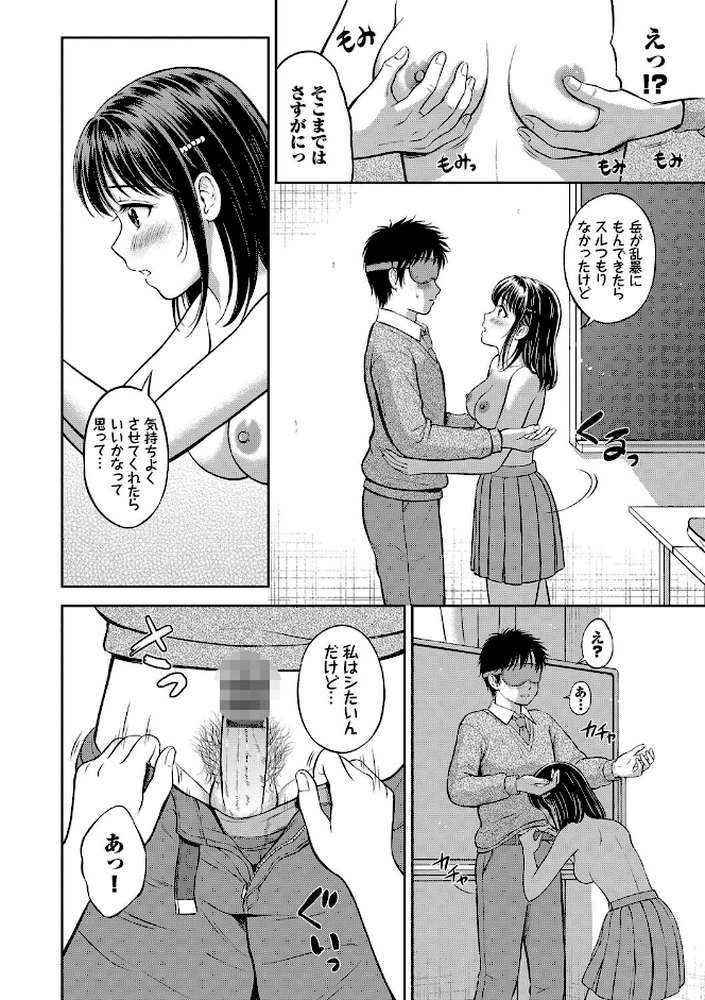 ぎゅってして【花札さくらの コミックバベル編集部】 (p24)