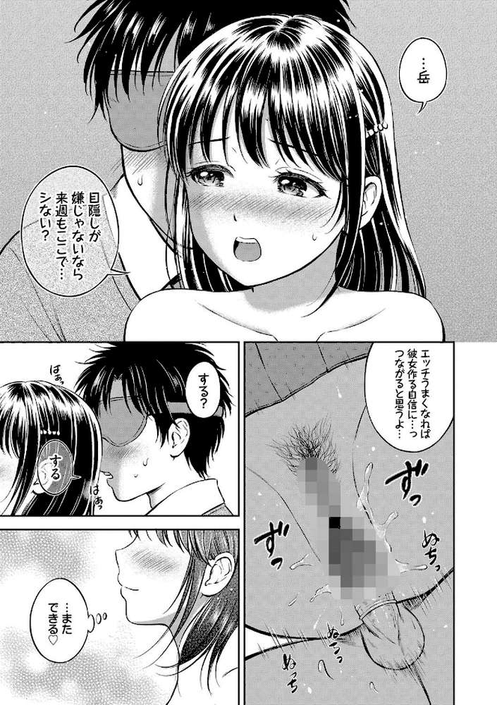 ぎゅってして【花札さくらの コミックバベル編集部】 (p29)