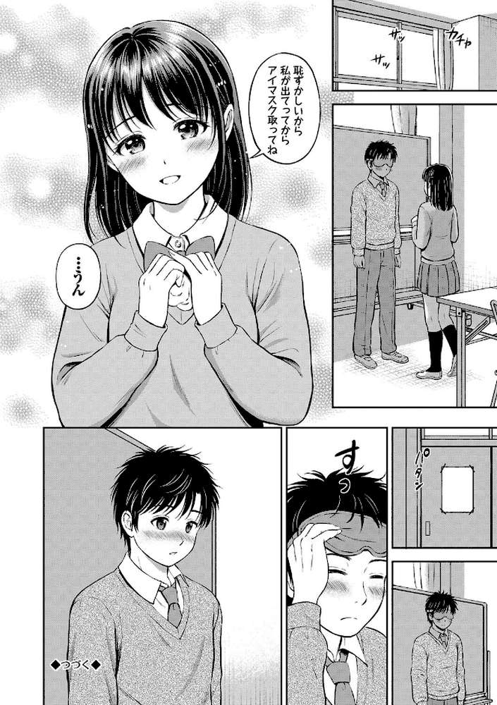 ぎゅってして【花札さくらの コミックバベル編集部】 (p34)