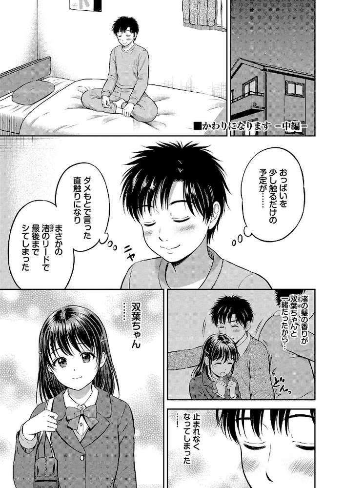 ぎゅってして【花札さくらの コミックバベル編集部】 (p35)