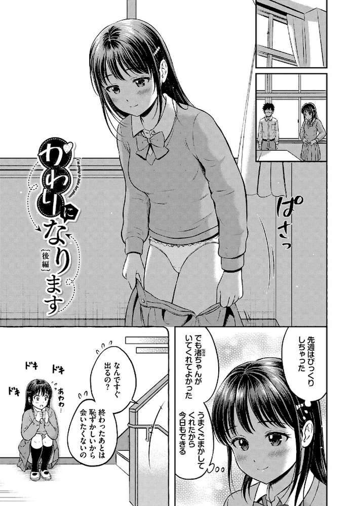 ぎゅってして【花札さくらの コミックバベル編集部】 (p36)