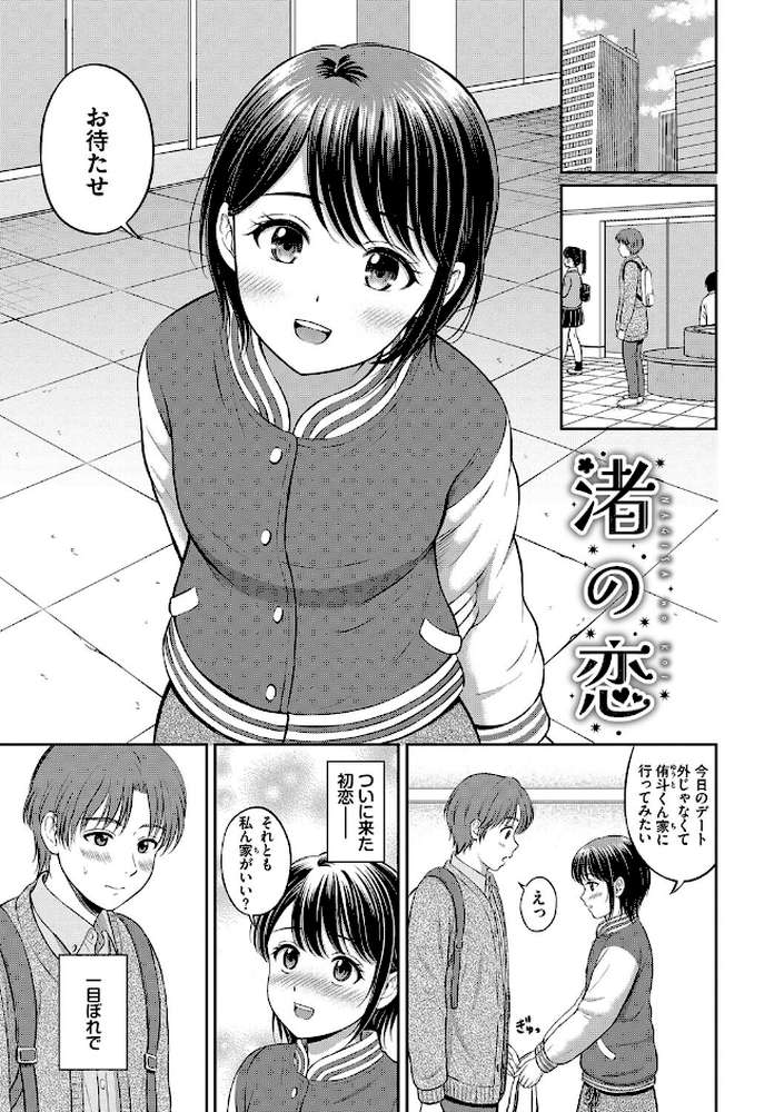 ぎゅってして【花札さくらの コミックバベル編集部】 (p37)