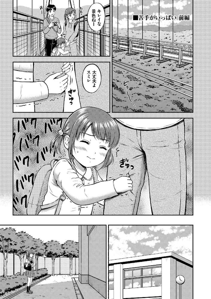 ぎゅってして【花札さくらの コミックバベル編集部】 (p38)