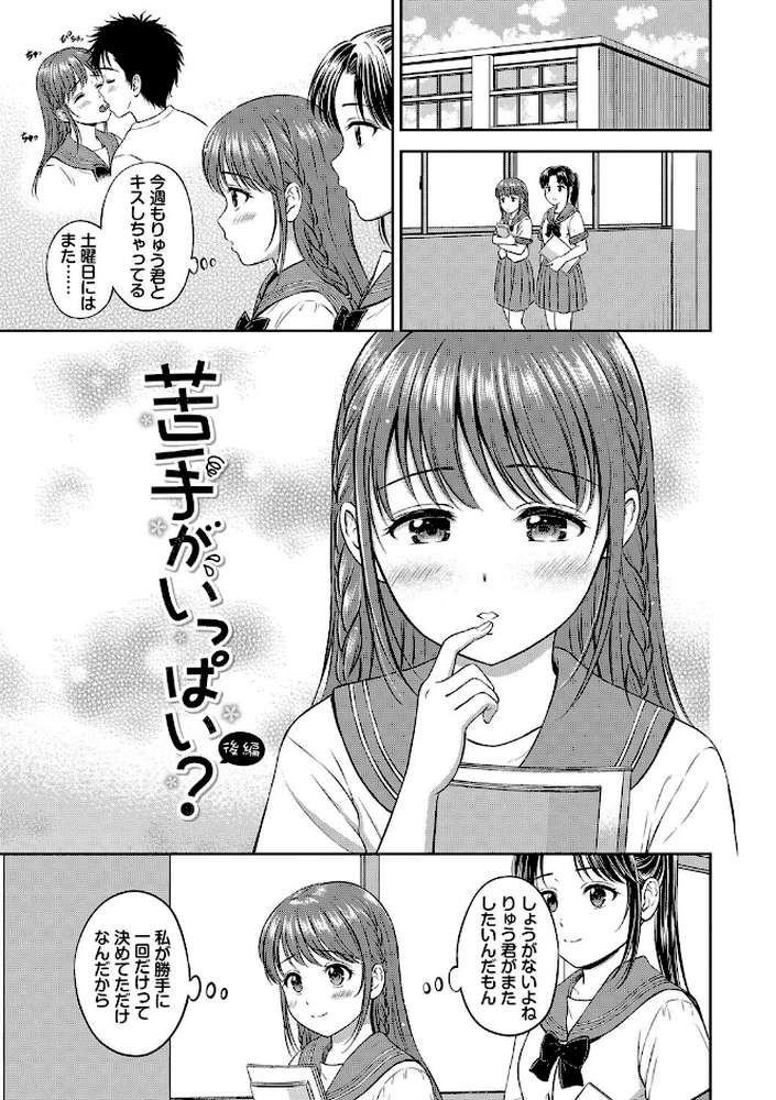 ぎゅってして【花札さくらの コミックバベル編集部】 (p39)