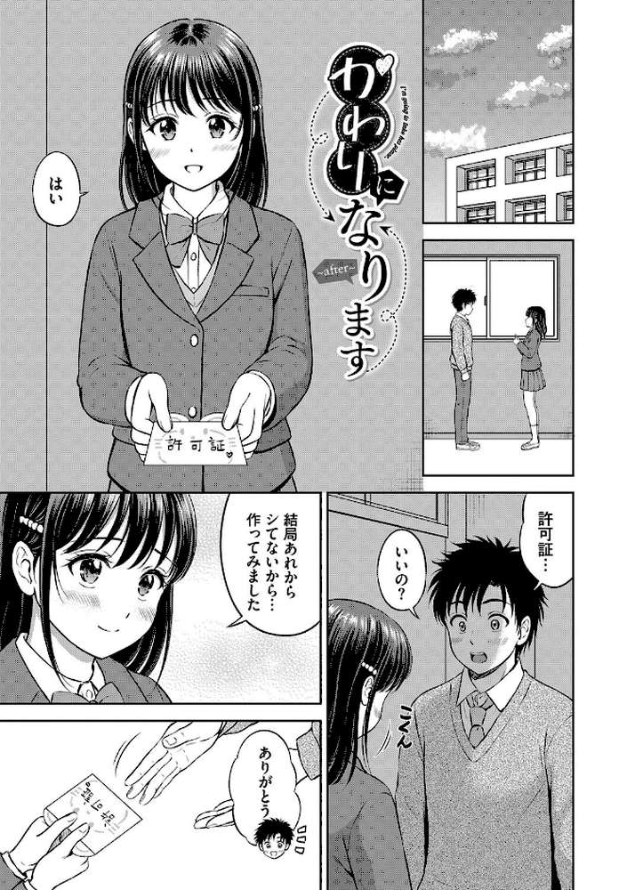 ぎゅってして【花札さくらの コミックバベル編集部】 (p41)