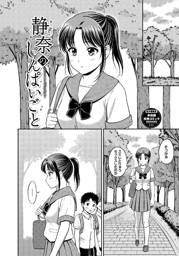 ぎゅってして【花札さくらの コミックバベル編集部】 (p42)