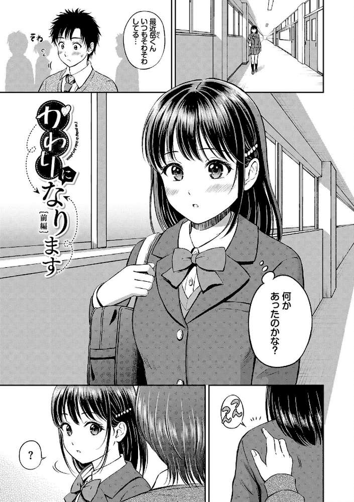ぎゅってして【花札さくらの コミックバベル編集部】 (p3)