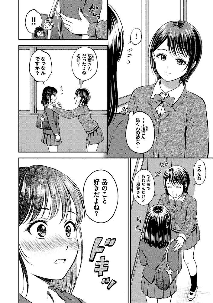 ぎゅってして【花札さくらの コミックバベル編集部】 (p4)