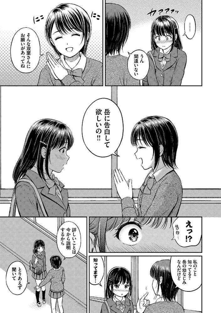 ぎゅってして【花札さくらの コミックバベル編集部】 (p5)