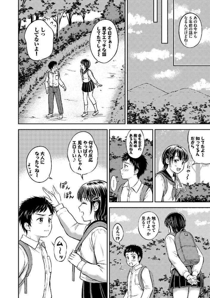 ぎゅってして【花札さくらの コミックバベル編集部】 (p6)