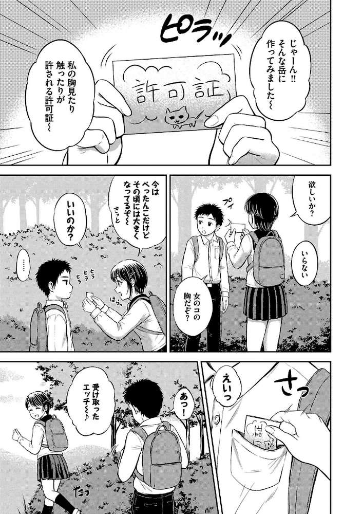 ぎゅってして【花札さくらの コミックバベル編集部】 (p7)