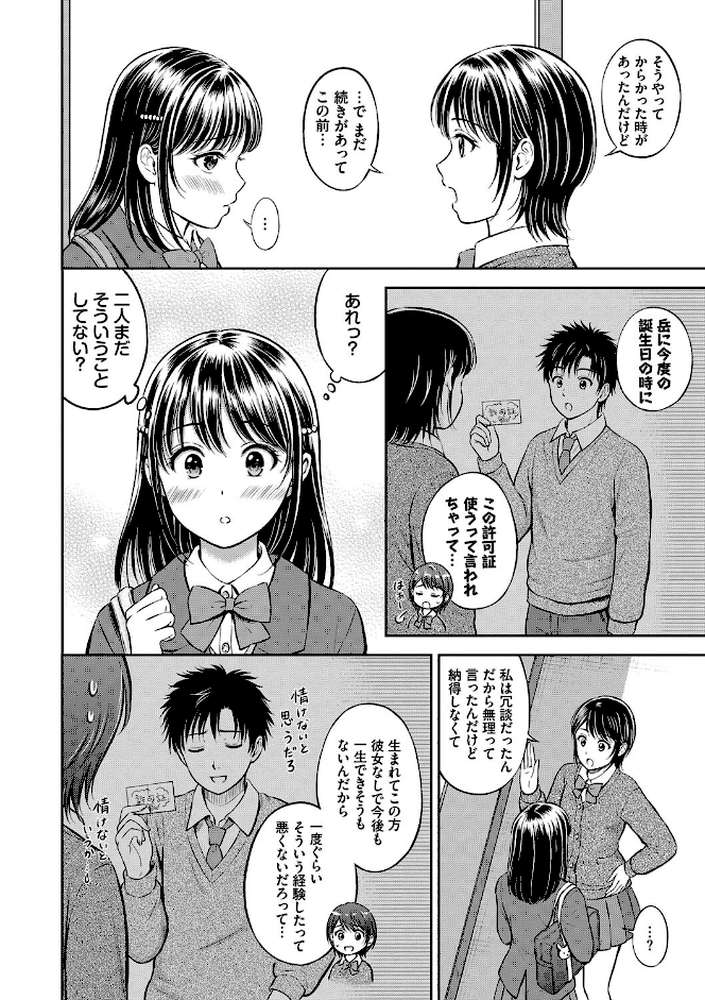 ぎゅってして【花札さくらの コミックバベル編集部】 (p8)
