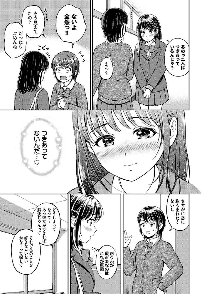 ぎゅってして【花札さくらの コミックバベル編集部】 (p9)