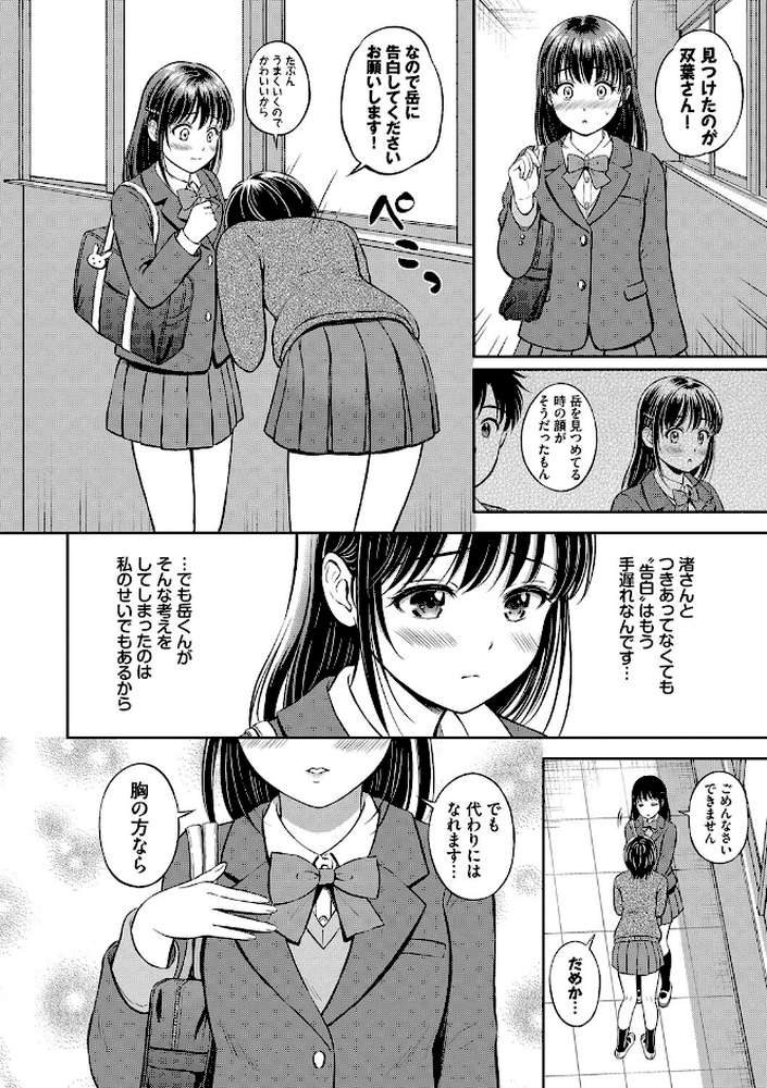 ぎゅってして【花札さくらの コミックバベル編集部】 (p10)