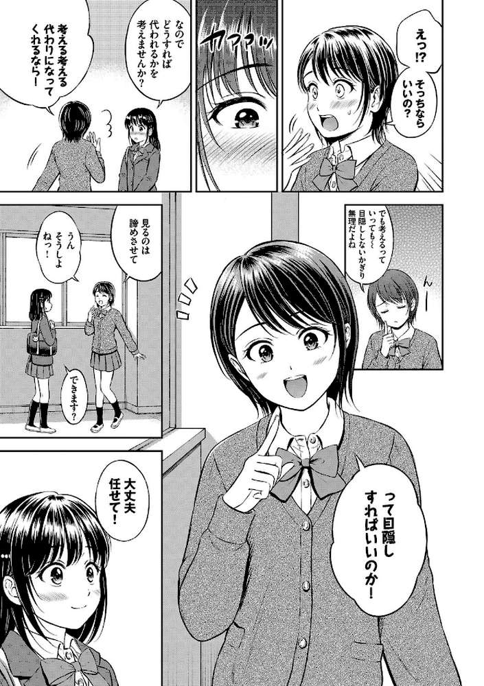 ぎゅってして【花札さくらの コミックバベル編集部】 (p11)