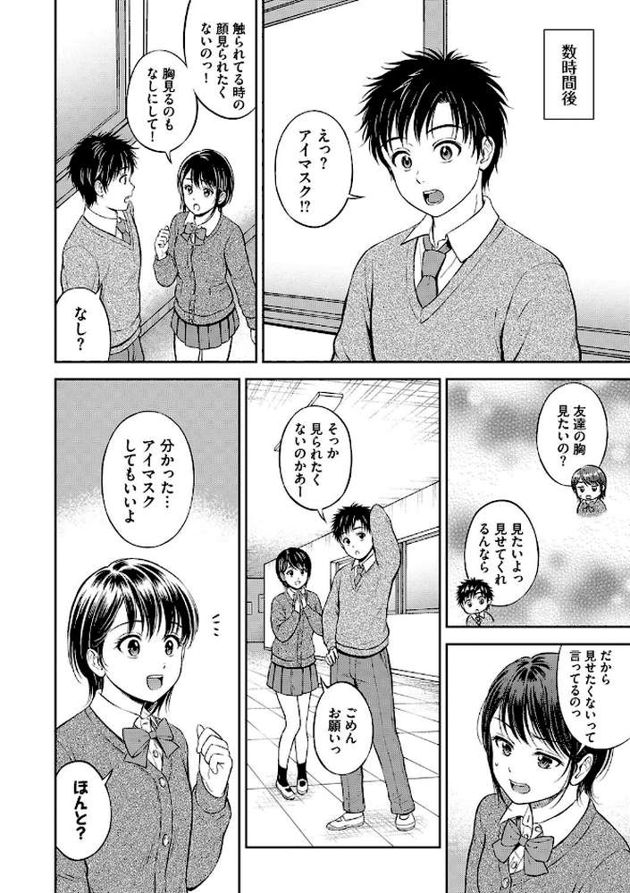 ぎゅってして【花札さくらの コミックバベル編集部】 (p12)