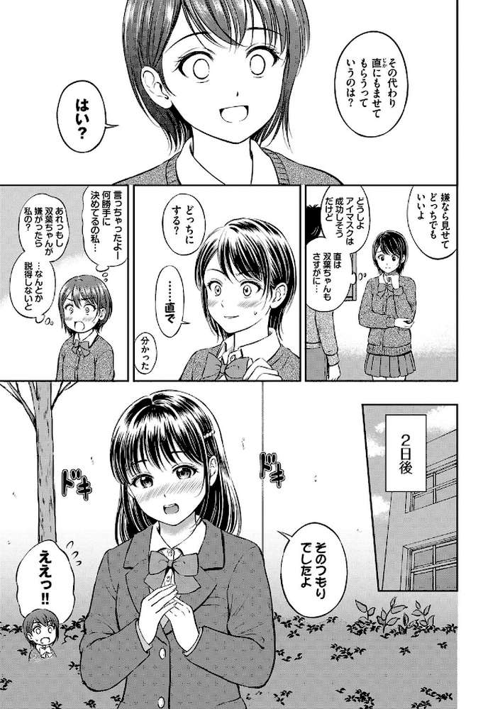 ぎゅってして【花札さくらの コミックバベル編集部】 (p13)