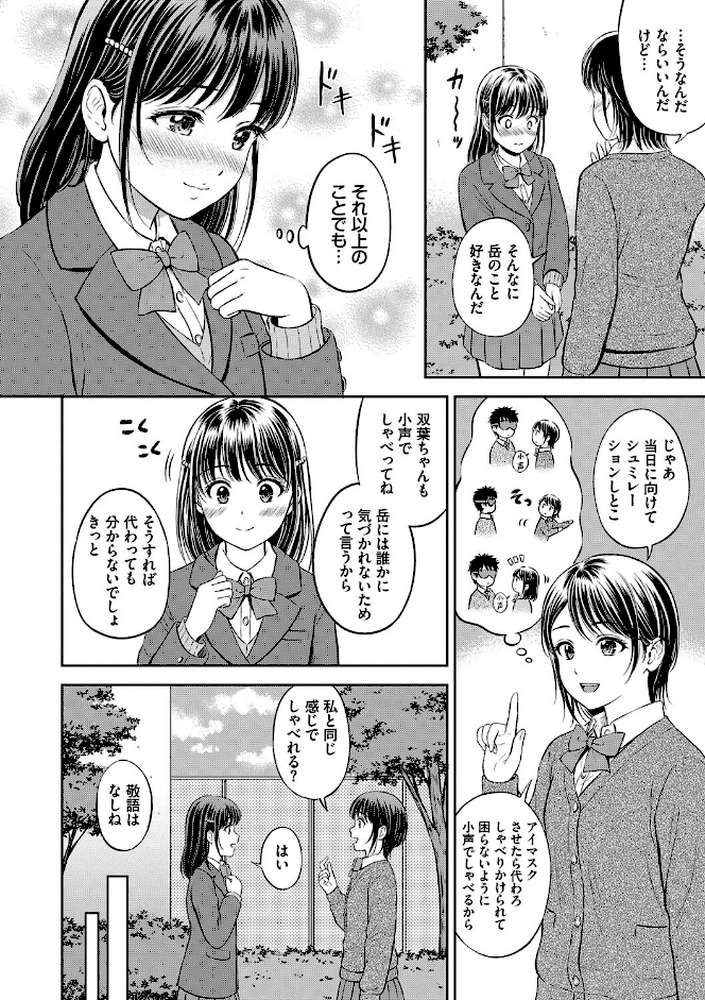 ぎゅってして【花札さくらの コミックバベル編集部】 (p14)