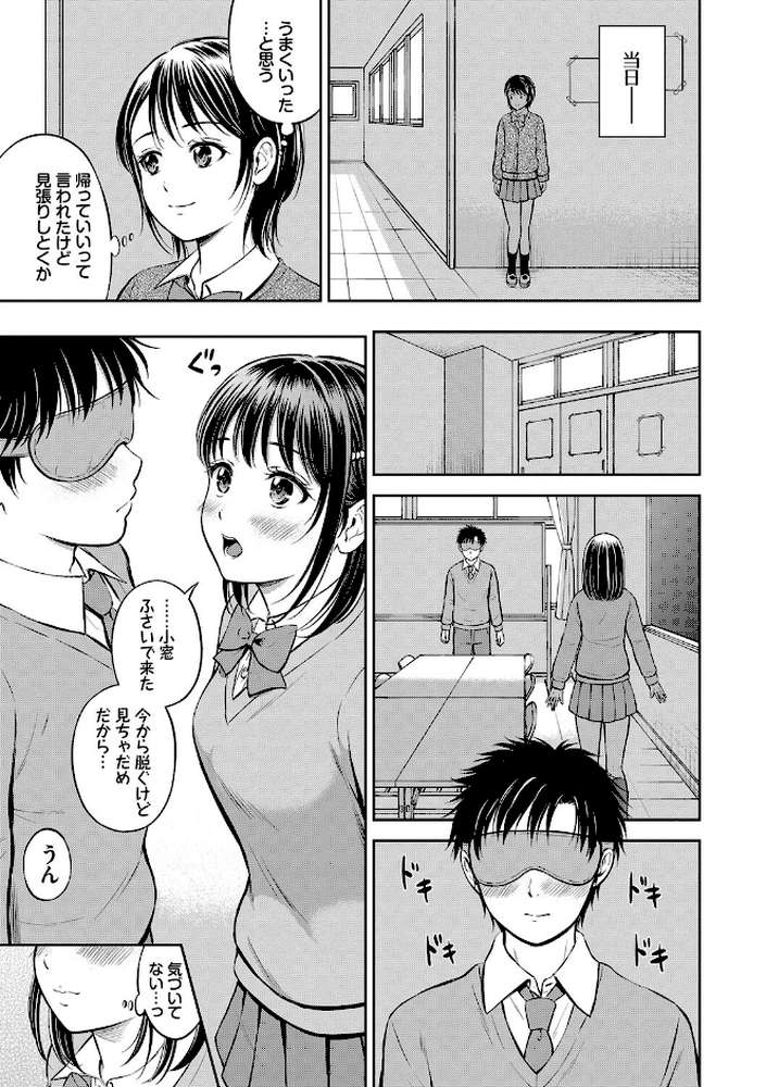 ぎゅってして【花札さくらの コミックバベル編集部】 (p15)