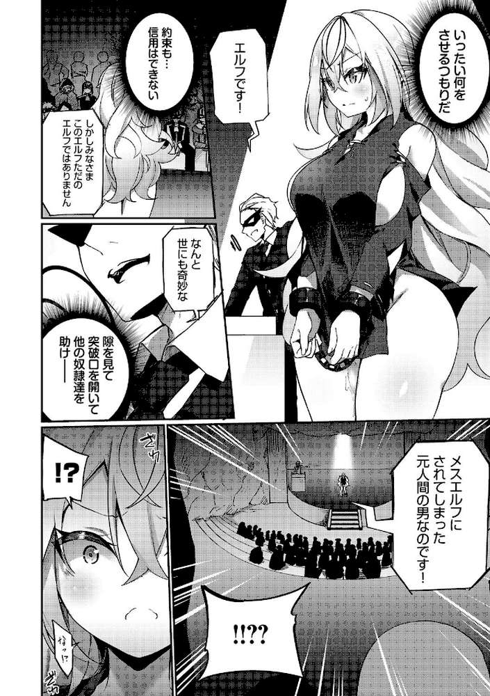 エルフ化の秘薬〜TSメスイキH〜