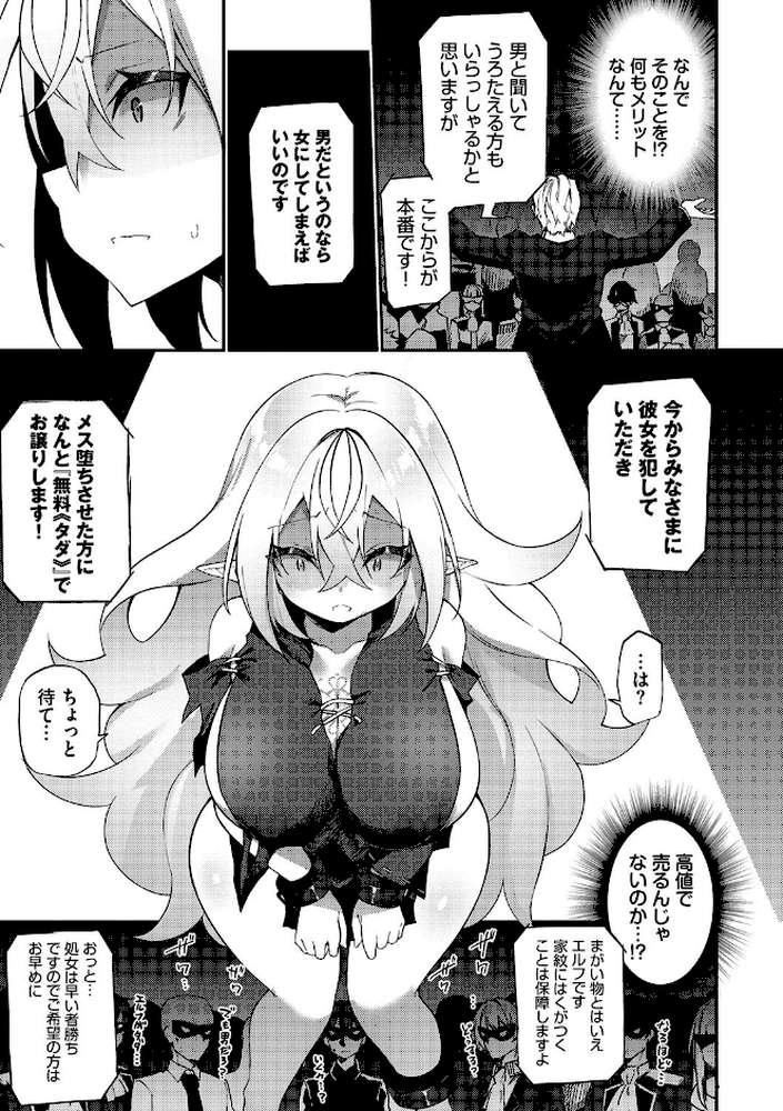 エルフ化の秘薬〜TSメスイキH〜