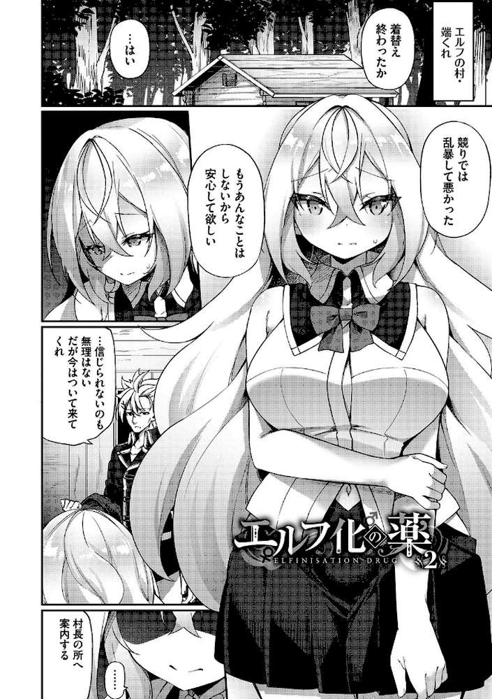 エルフ化の秘薬〜TSメスイキH〜