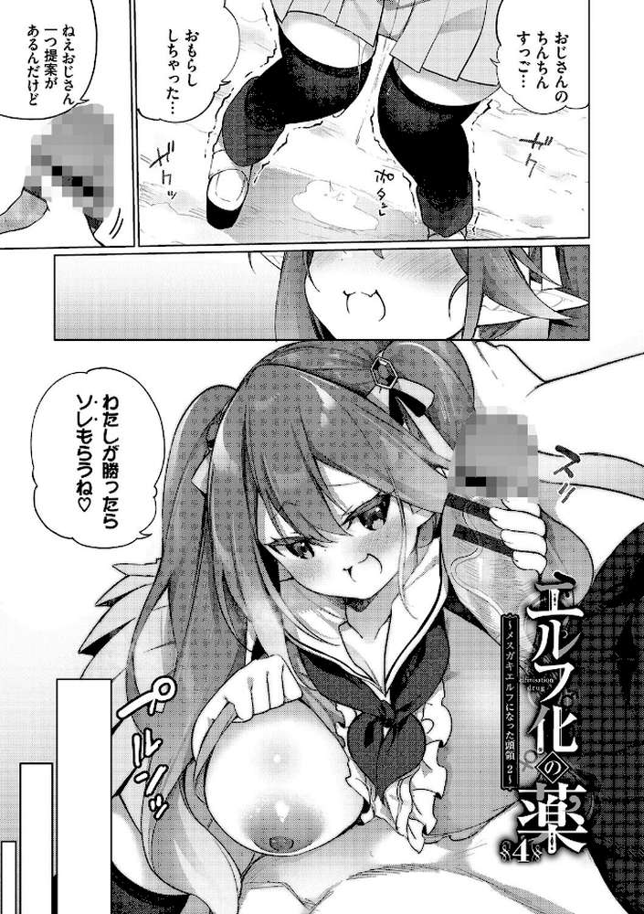 エルフ化の秘薬〜TSメスイキH〜