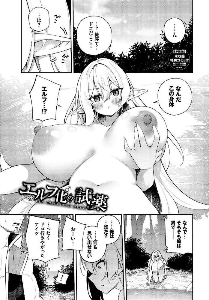 エルフ化の秘薬〜TSメスイキH〜