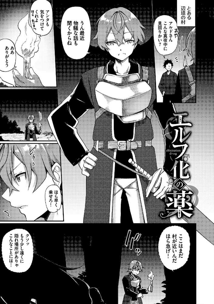 エルフ化の秘薬〜TSメスイキH〜