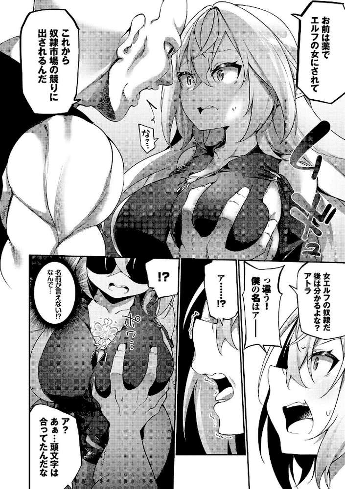 エルフ化の秘薬〜TSメスイキH〜