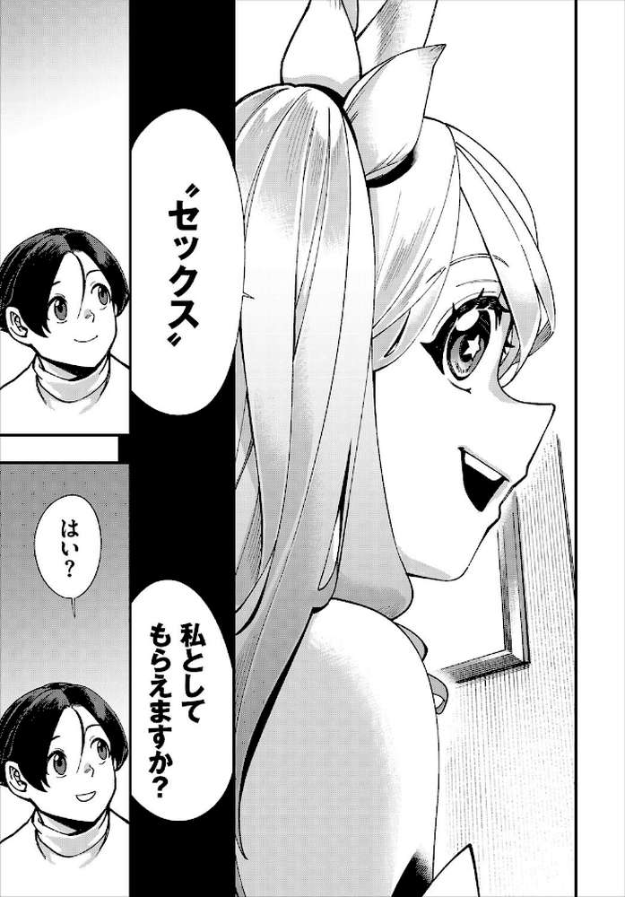 エロ概念のない異世界で18禁ライフ2【電子オリジナルコミックス】