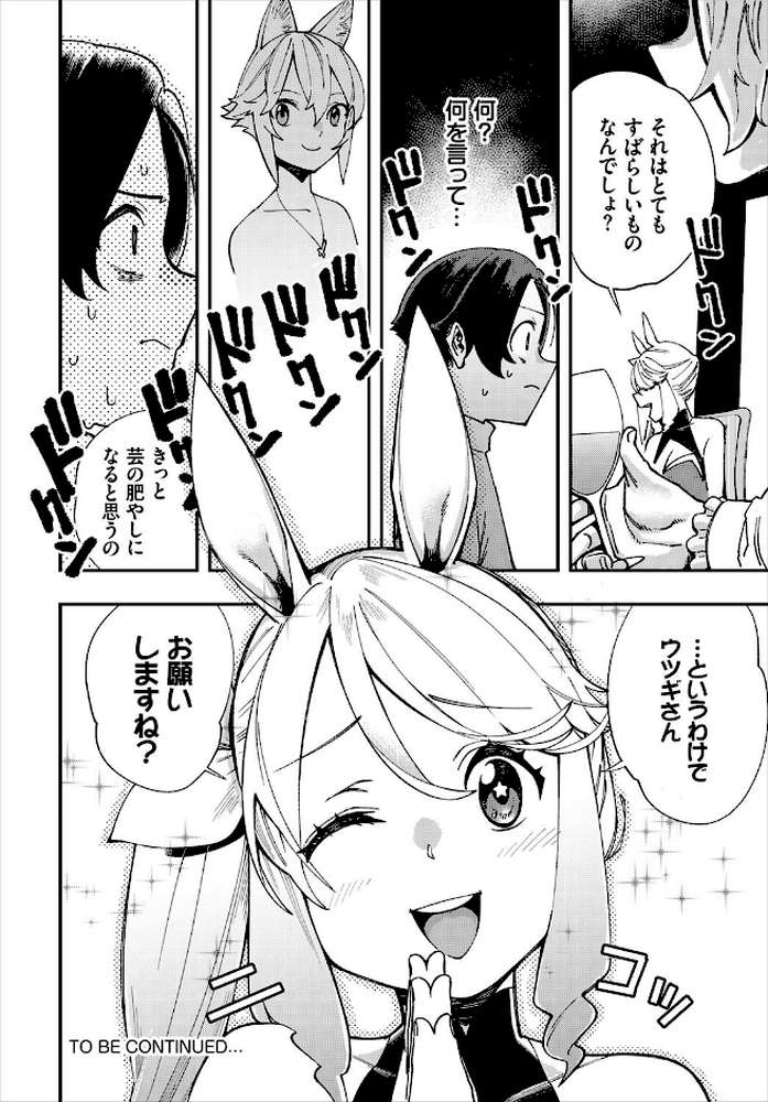 エロ概念のない異世界で18禁ライフ2【電子オリジナルコミックス】