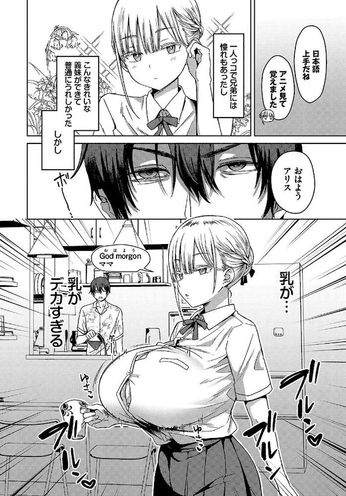 デカパイ義妹、襲来