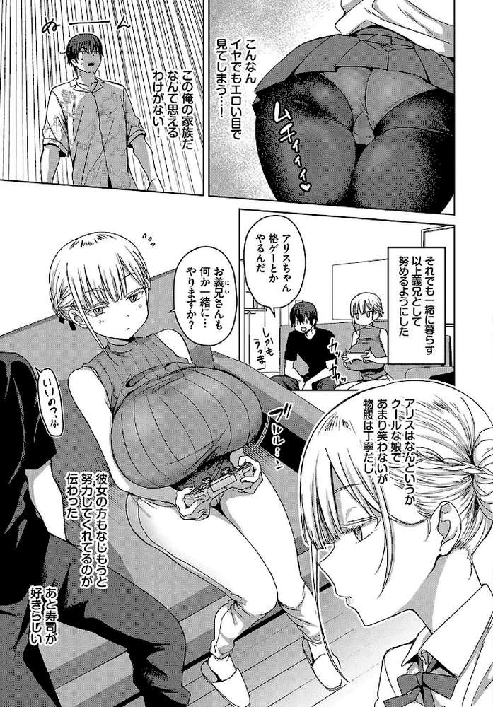 デカパイ義妹、襲来