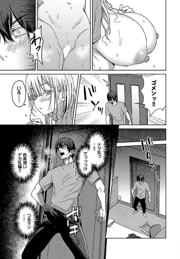 デカパイ義妹、襲来