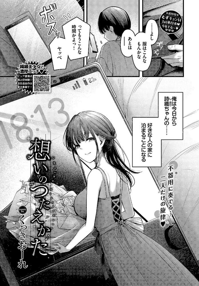 想いのつたえかた【くっきおーれ コミックバベル編集部】 (p2)