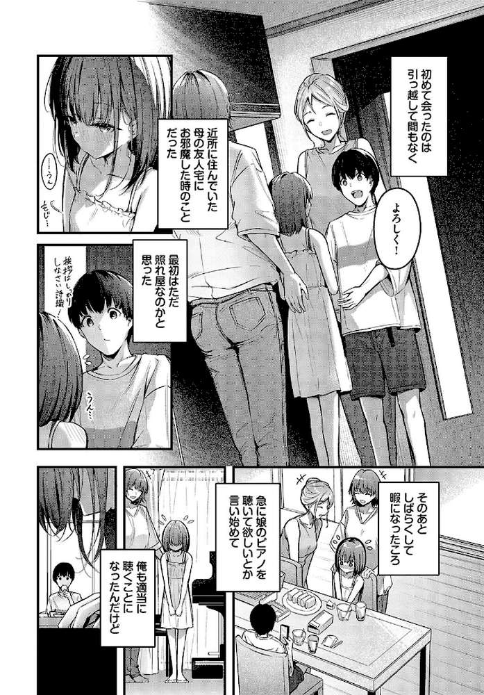 想いのつたえかた【くっきおーれ コミックバベル編集部】 (p3)