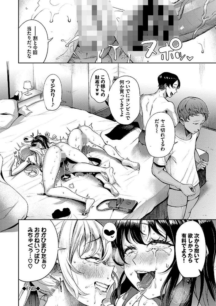 リベンジヒプノ2【団地の コミックバベル編集部】 (p22)