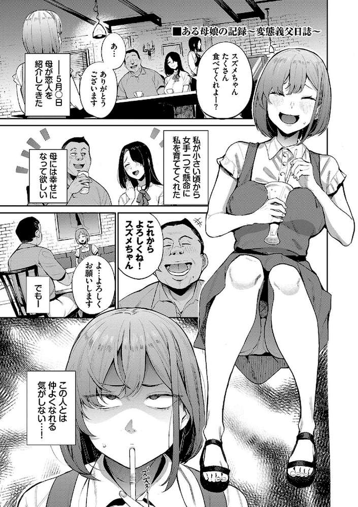 リベンジヒプノ2【団地の コミックバベル編集部】 (p23)