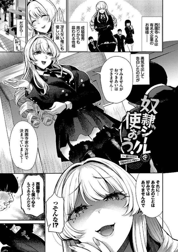 リベンジヒプノ2【団地の コミックバベル編集部】 (p25)