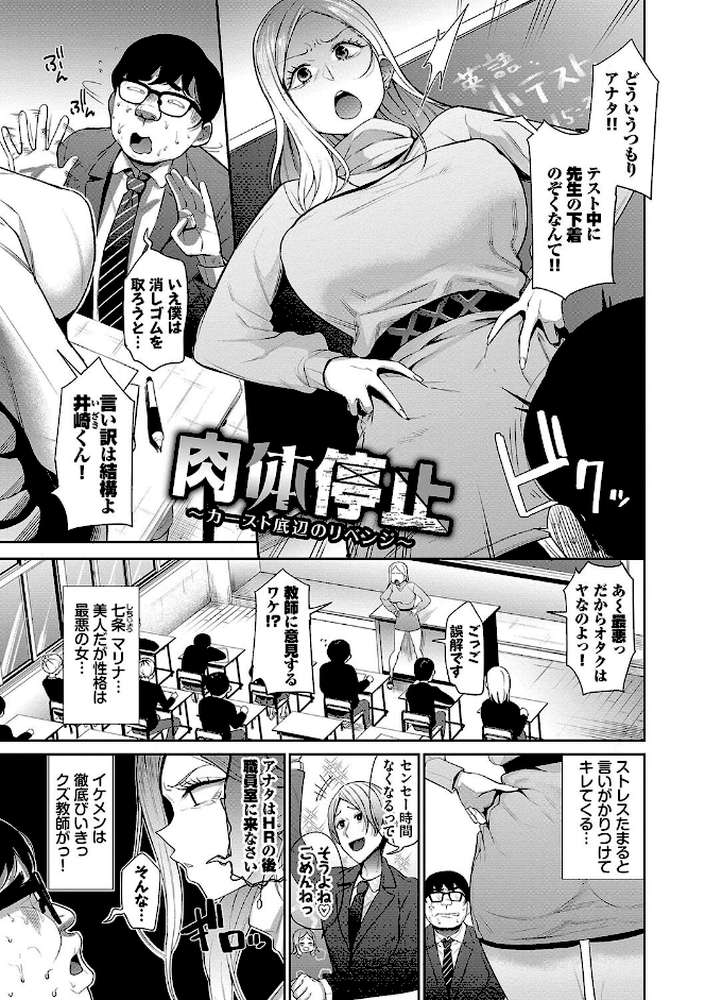 リベンジヒプノ2【団地の コミックバベル編集部】 (p27)