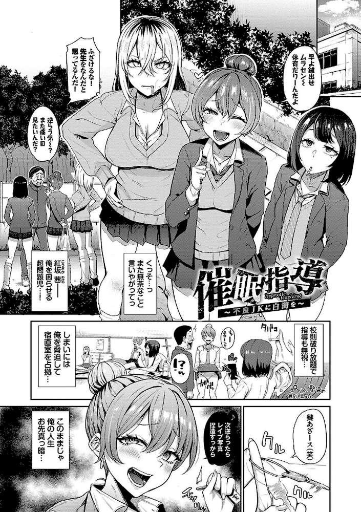 リベンジヒプノ2【団地の コミックバベル編集部】 (p28)