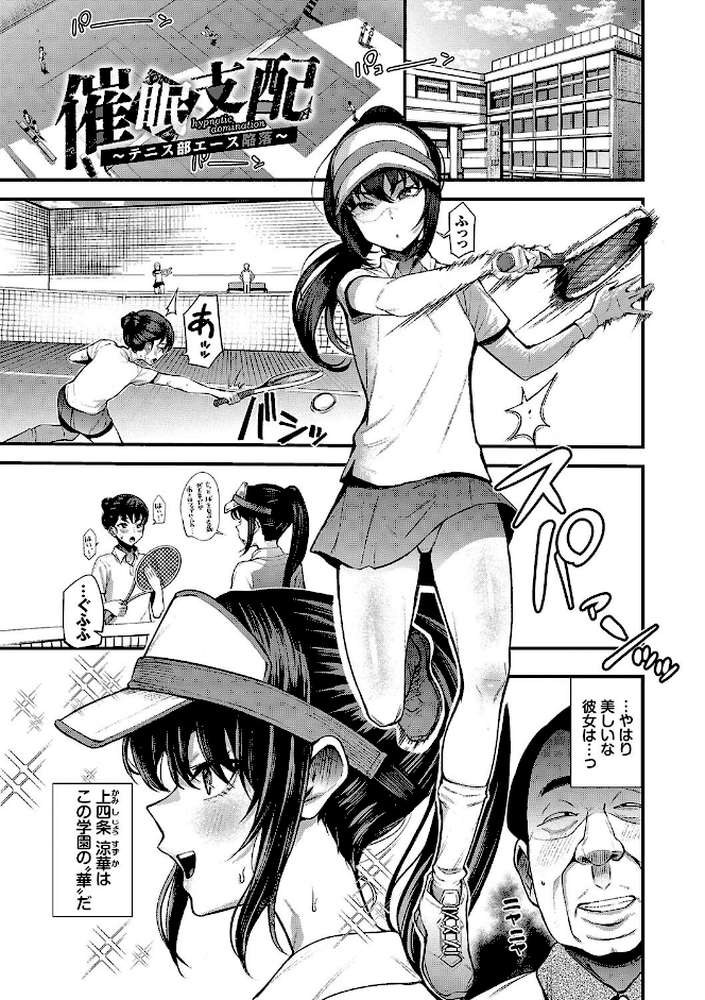 リベンジヒプノ2【団地の コミックバベル編集部】 (p29)