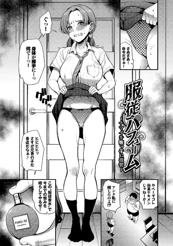 リベンジヒプノ2【団地の コミックバベル編集部】 (p30)