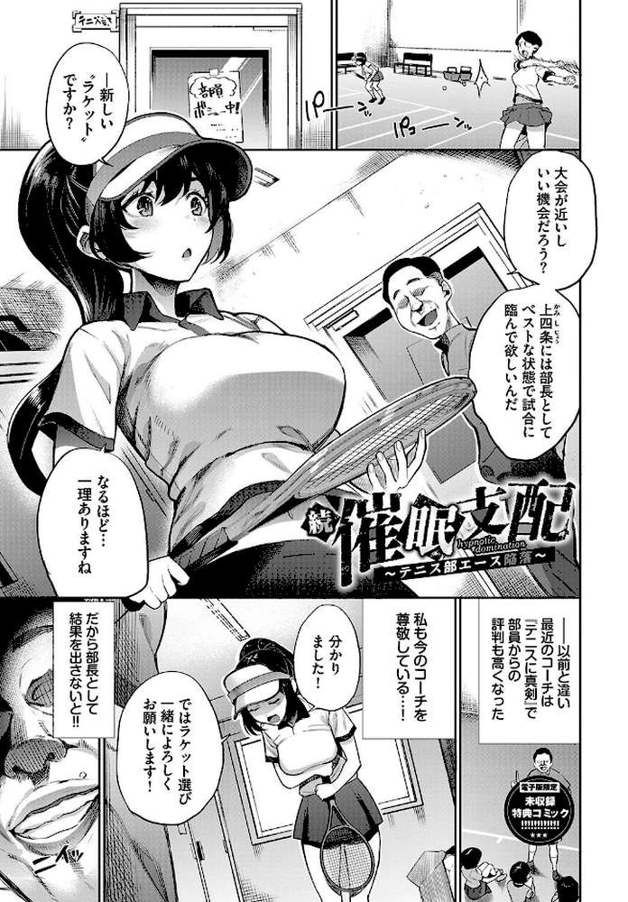 リベンジヒプノ2【団地の コミックバベル編集部】 (p31)