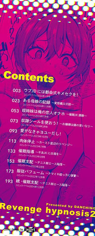 リベンジヒプノ2【団地の コミックバベル編集部】 (p2)